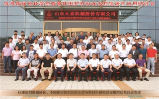住建部綠色輕質(zhì)高強墻體圍護(hù)材料在農(nóng)村住房中應(yīng)用研討會