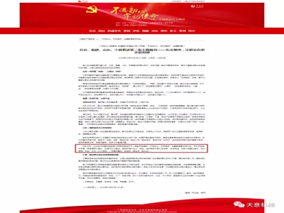 喜訊！《人民日?qǐng)?bào)》刊發(fā)天意機(jī)械黨支部"不忘初心 牢記使命"主題教育