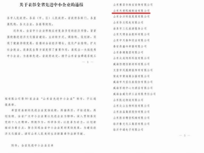 賀：山東天意機(jī)械股份有限公司被省政府評(píng)為全省先進(jìn)中小企業(yè)！